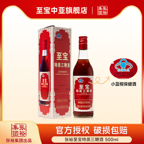 至宝中亚 张裕至宝特质三鞭酒养生保健酒500ml经典版