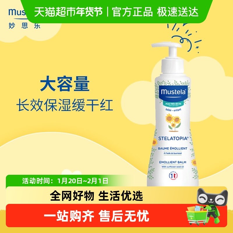 妙思乐思恬雅膏宝贝儿童身体乳干红宝宝无香长效保湿舒缓干燥泛红,婴童洗护,润肤乳,淘宝优惠券,粉丝福利购,淘宝优惠卷