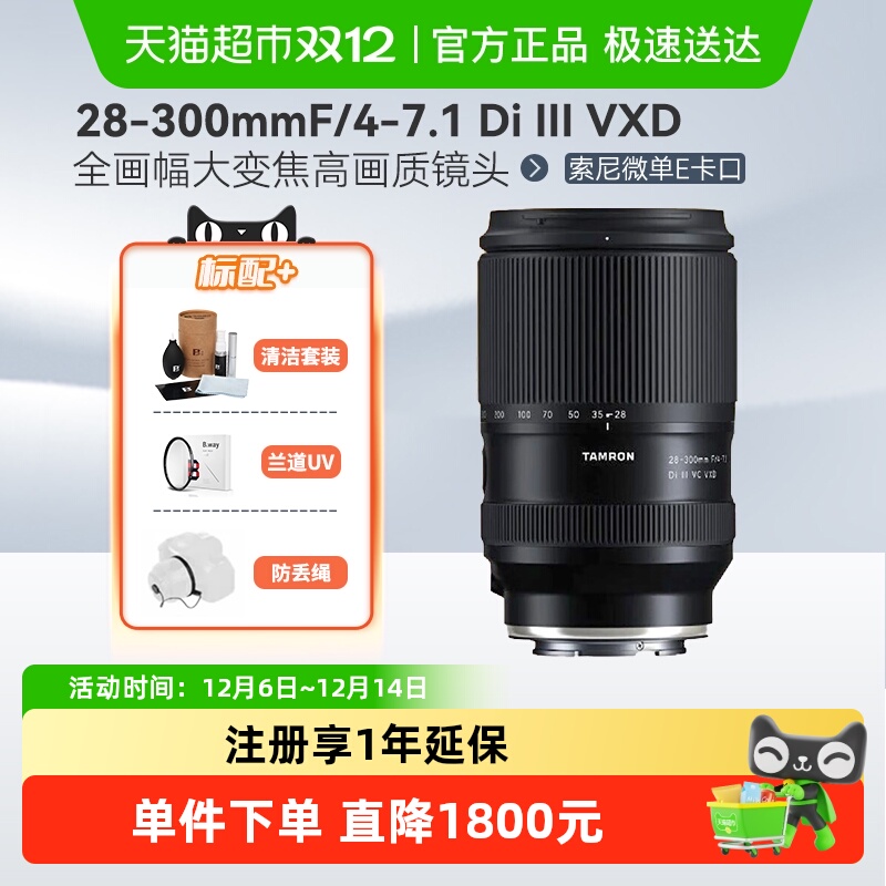 Tamron/腾龙20-300微单镜头