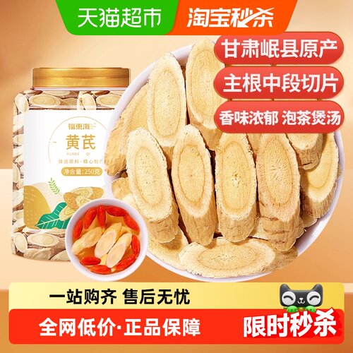 福东海黄芪中药材