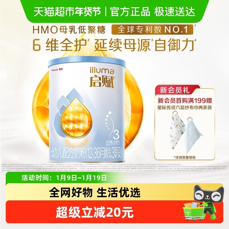 惠氏启赋婴儿奶粉蓝钻3段1-3岁350g+HMO+黄金OPO