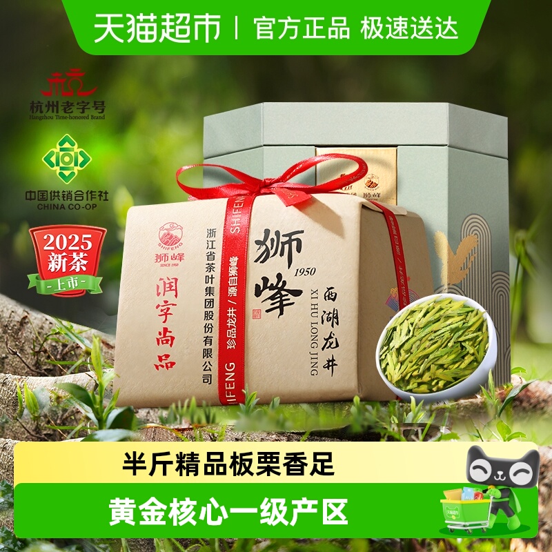 狮峰牌礼盒装西湖龙井茶叶