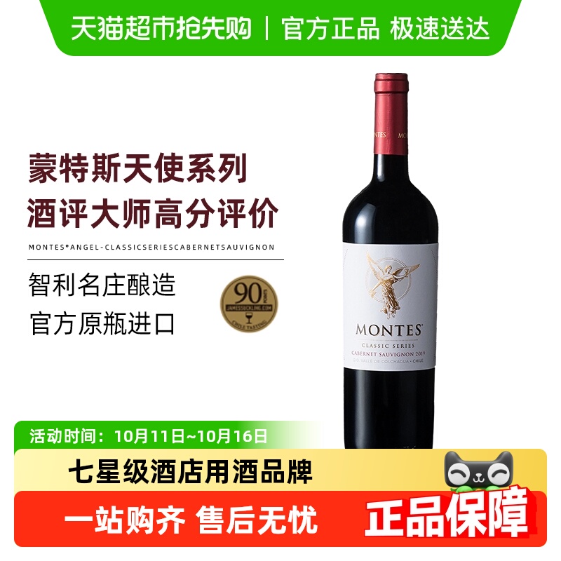 智利进口蒙特斯montes干红葡萄酒天使系列赤霞珠婚礼宴请