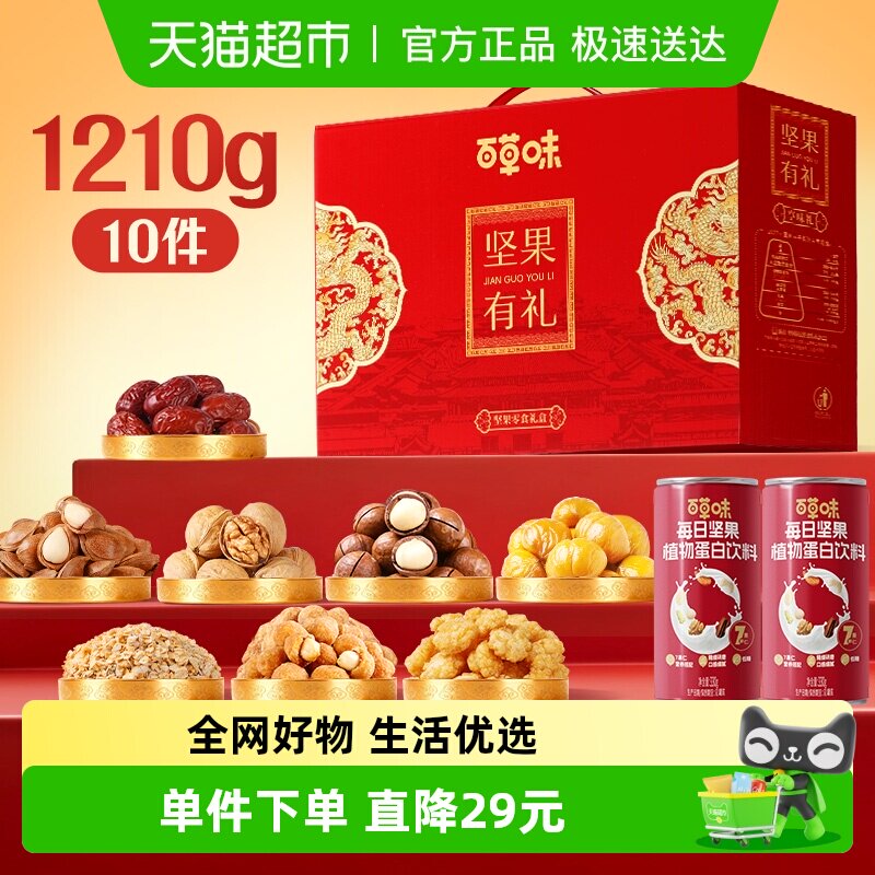 百草味坚果+零食礼盒休闲健康食品小吃混合干果仁大礼包送礼品