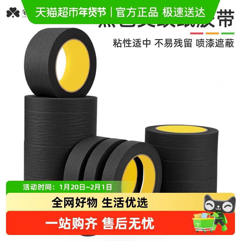 宅小仙黑色美纹纸胶带墙面无痕可撕不留胶美术生专用绘画儿童手工,文具电教/文化用品/商务用品,胶带/胶纸/胶条,淘宝优惠券,粉丝福利购,淘宝优惠卷