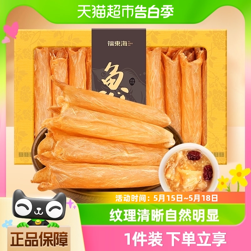 福东海鱼胶250g×1盒黄花鱼胶