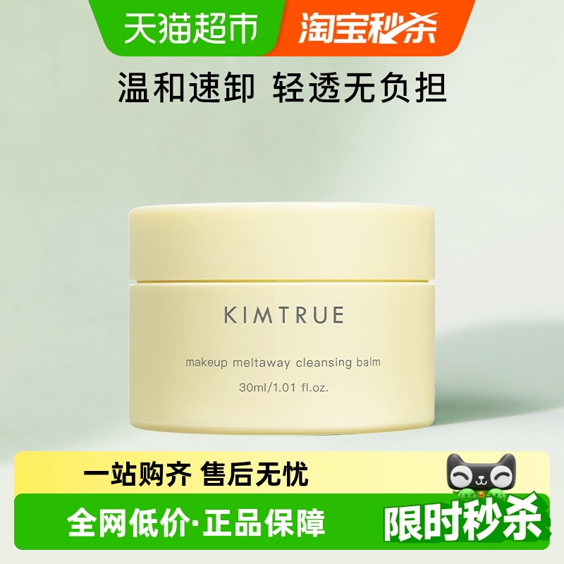 且初脸部眼唇卸妆膏