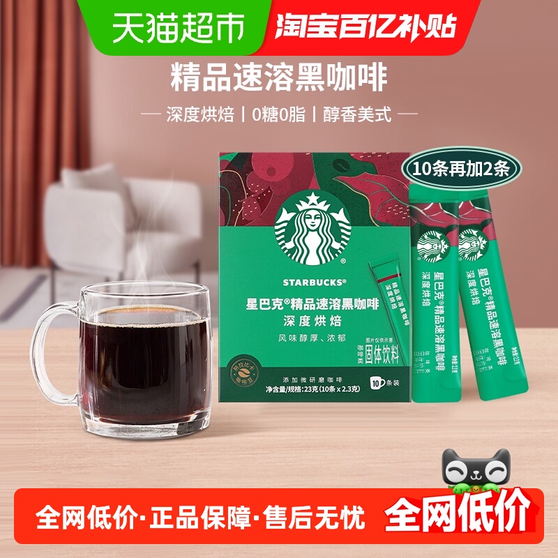 星巴克速溶咖啡2.3g×12条