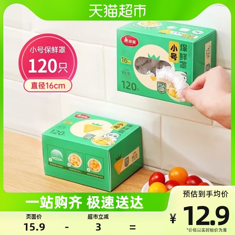 美丽雅一次性保鲜膜套120只食品级小号抗菌保鲜罩厨房剩菜防尘罩怎么样,好用不?