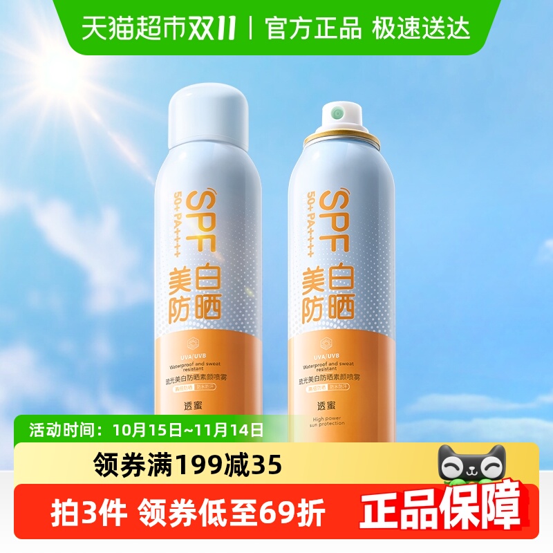 透蜜美白素颜防晒喷雾1瓶