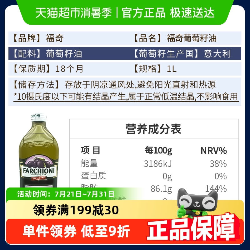 福奇意大利进口葡萄籽油1l×2瓶