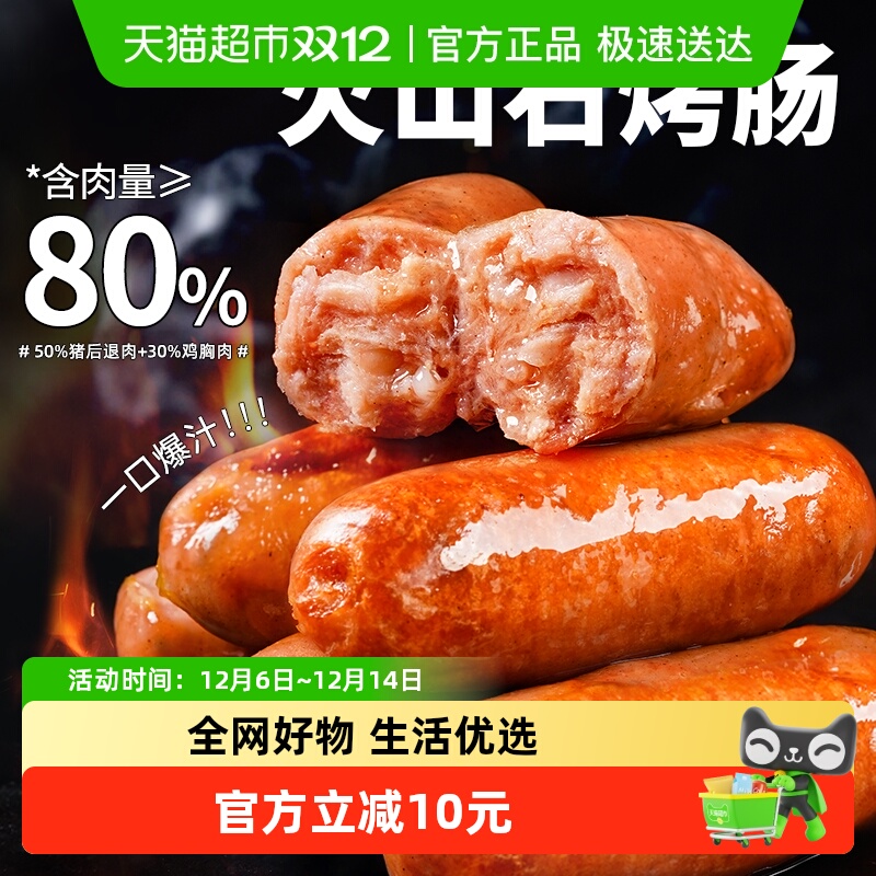 展艺原味台湾风味脆皮烤肠