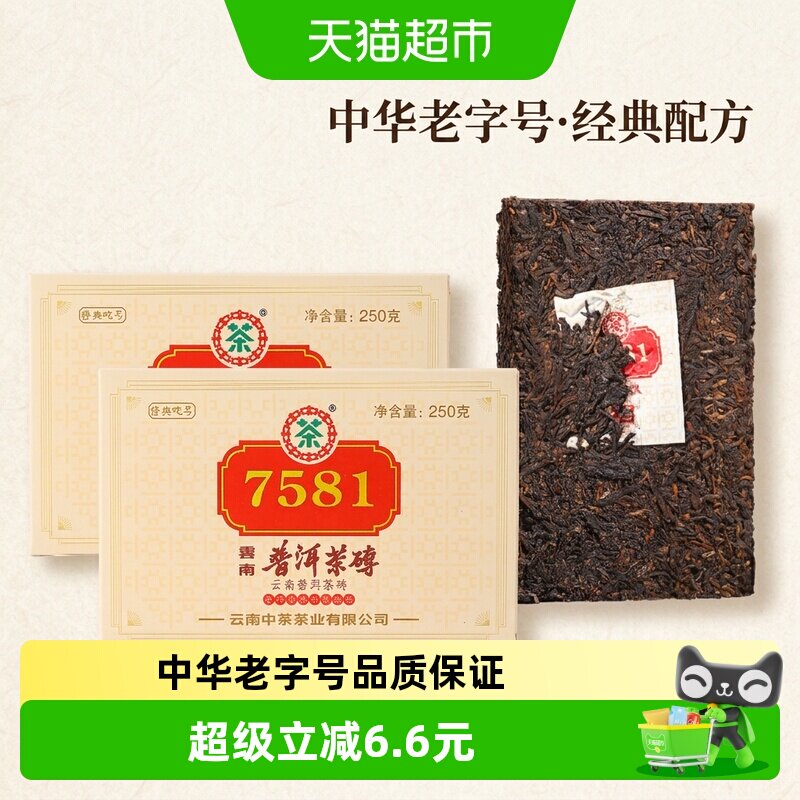 中茶普洱茶7581熟普250g×2片图片