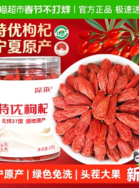 深本堂宁夏枸杞子正宗绿色特优级红杞干泡茶泡酒专用无熏染免洗