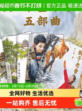 叶广岑系列熊猫小四猴子老曹耗子大爷起晚了花猫三丫儿童文学书