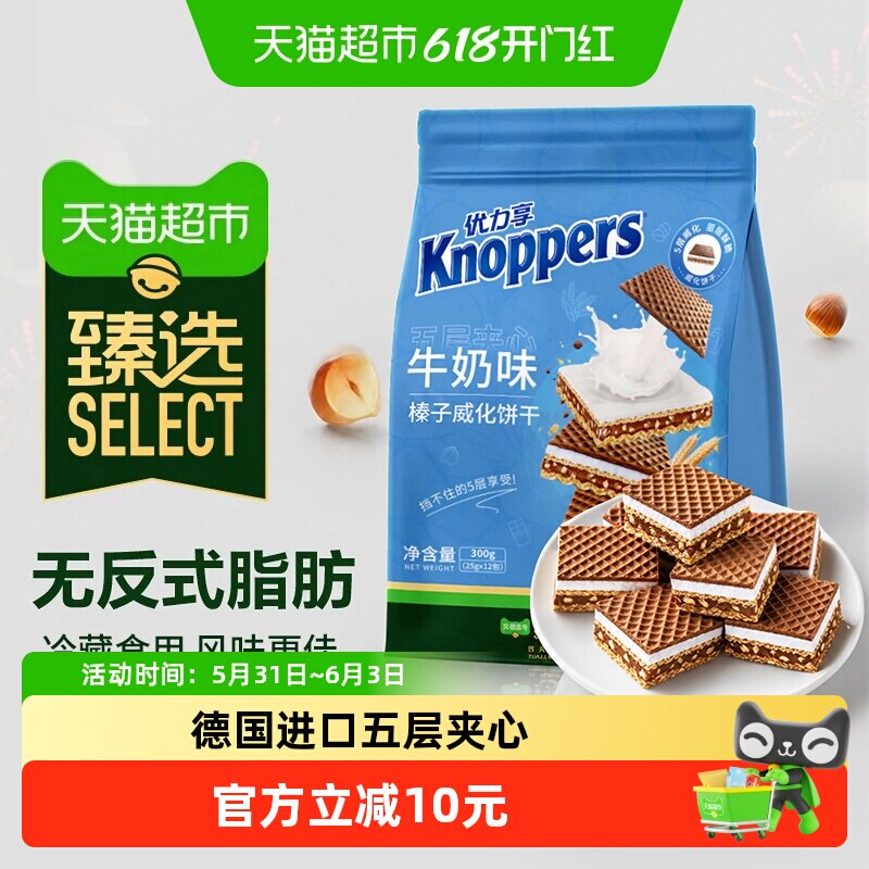 猫超臻选Knoppers德国进口巧克力坚果夹心威化饼干25g*12包零食