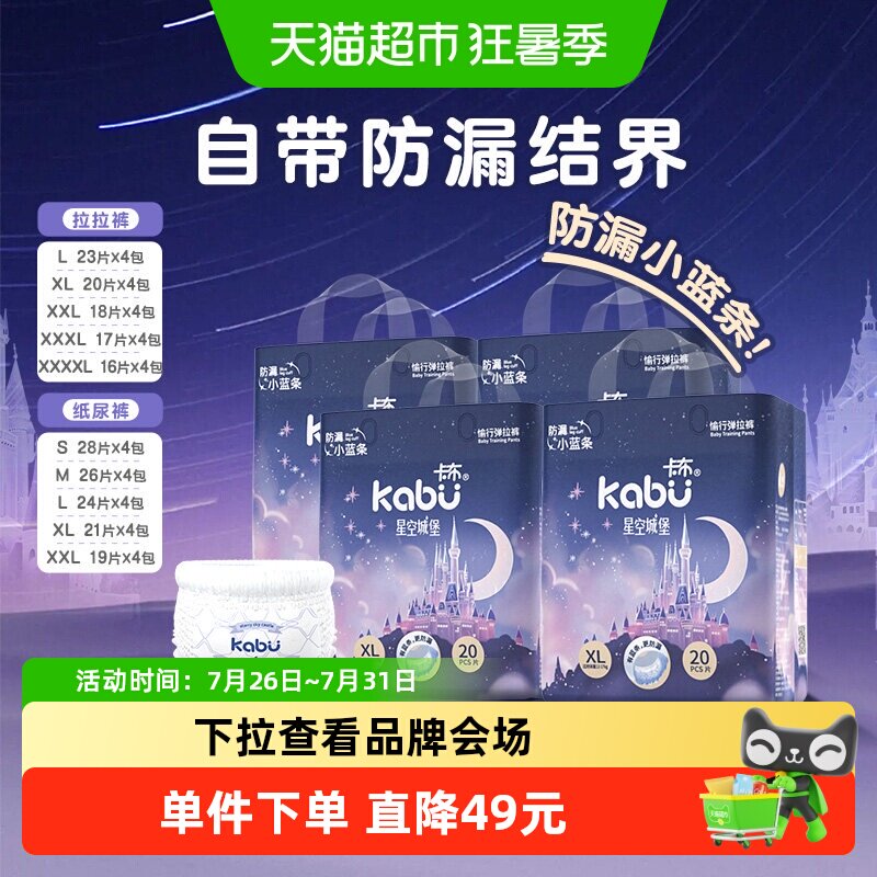 卡布星空城堡超薄拉拉裤柔软透气