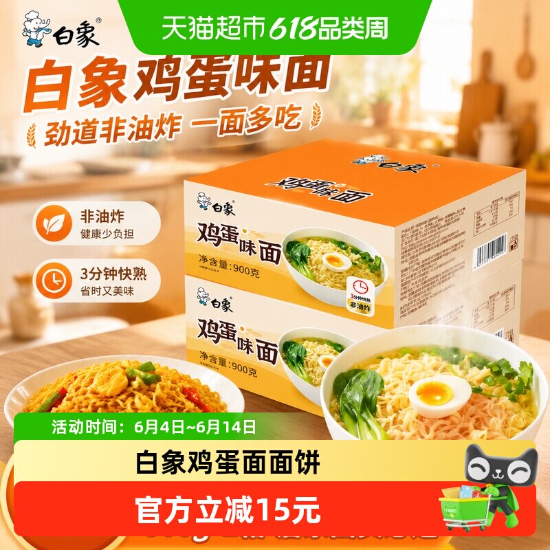 白象早餐煮面面饼方便面麻辣烫面餐饮面火锅煮面鸡蛋味900g*2箱装