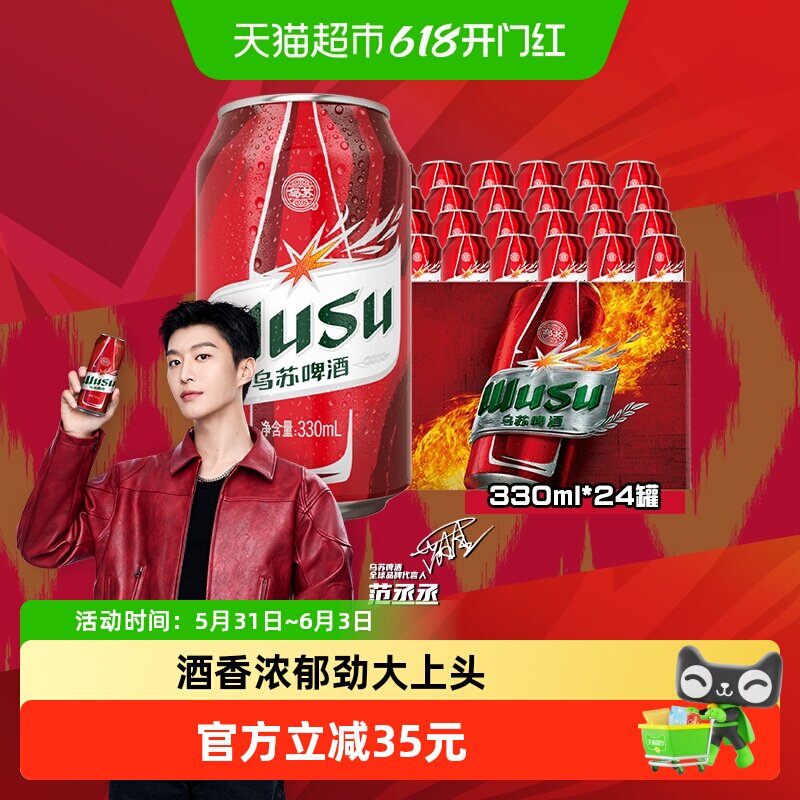 红乌苏啤酒330ml*24罐大乌苏新疆高度烈性啤酒整箱批发日期新鲜