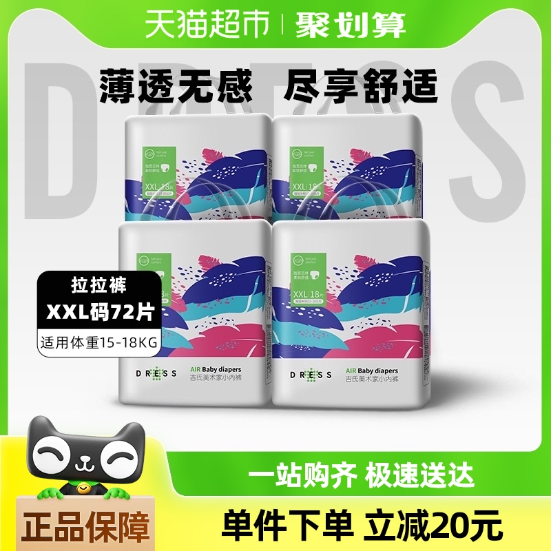 吉氏美术家拉拉裤XXL72日夜用婴儿超薄透气干爽尿不湿非纸尿裤