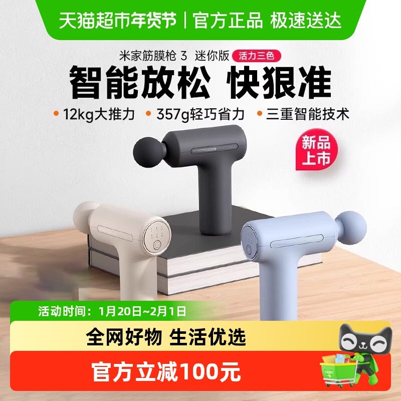 小米米家筋膜枪3迷你版 肌肉按摩仪健身器按摩枪男女智能便携运动,运动/瑜伽/健身/球迷用品,筋膜枪,淘宝优惠券,粉丝福利购,淘宝优惠卷