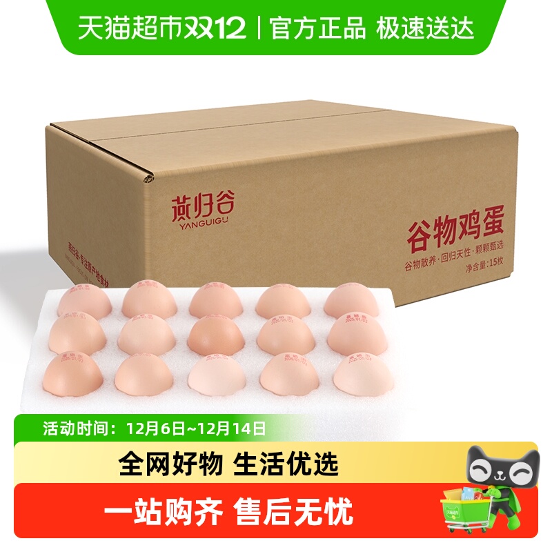 燕归谷富硒鸡蛋大鸡蛋15个