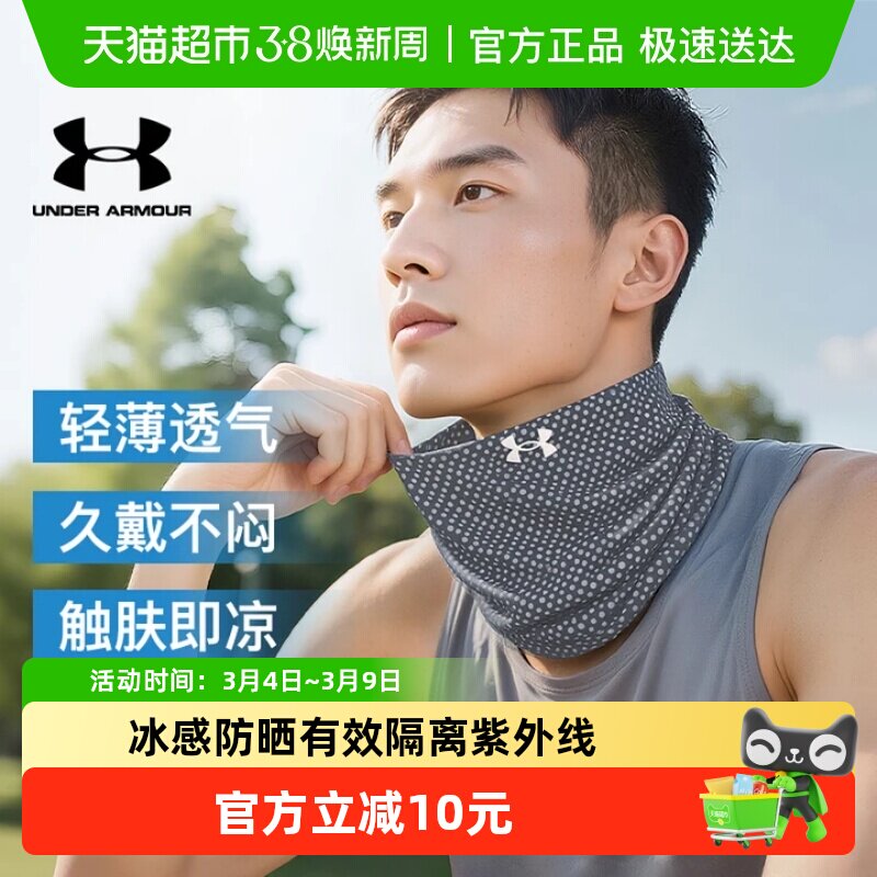 UA安德玛防晒面罩男款骑行围脖冰感速干女魔术头巾自行车脸罩钓鱼