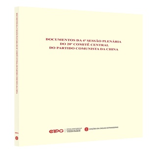 中国共产党第二十届中央委员会第四次全体会议文件汇编:葡萄牙文
