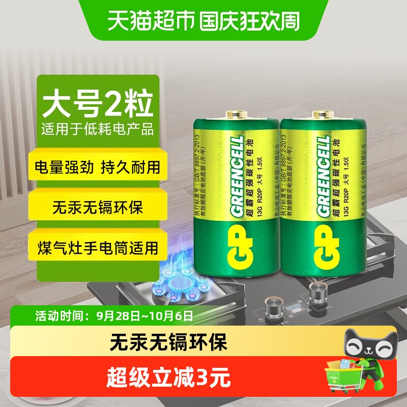 超霸1号电池1支×2粒图片