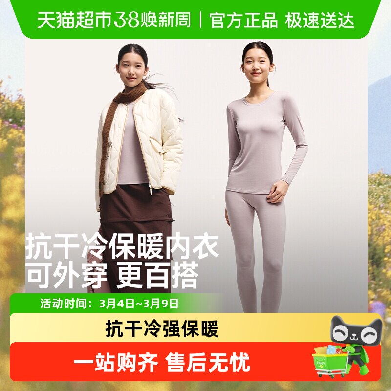 蕉下女士肌底保暖内衣秋衣秋裤圆领打底上衣户外加绒贴身内搭