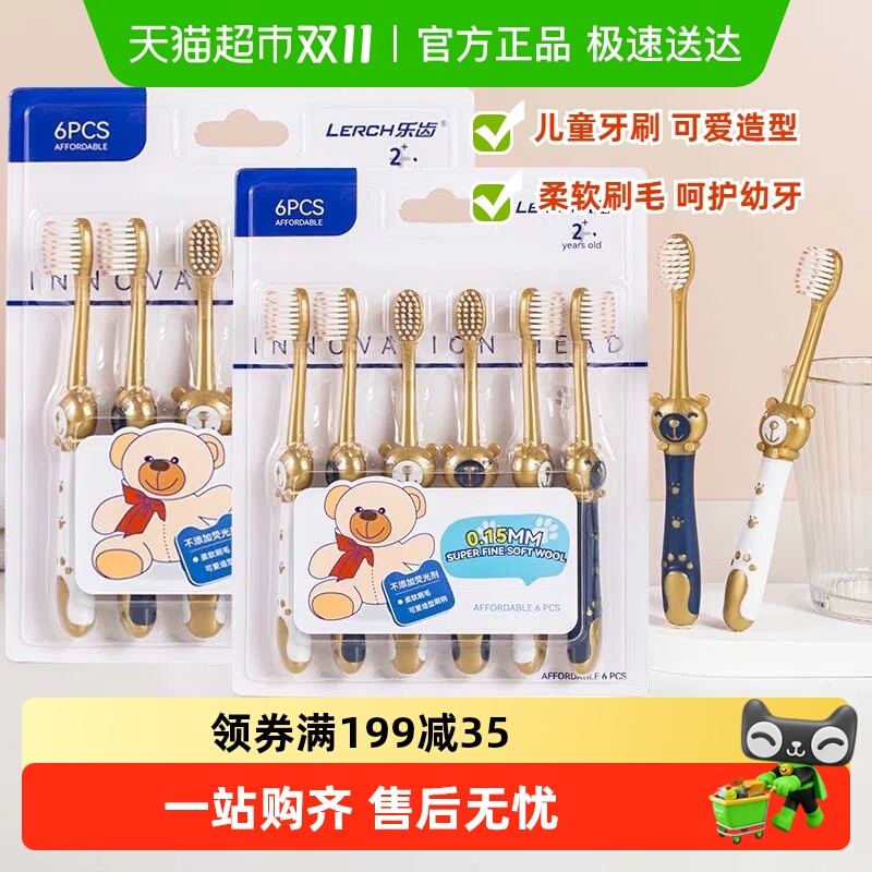 乐齿软毛防滑握柄儿童牙刷