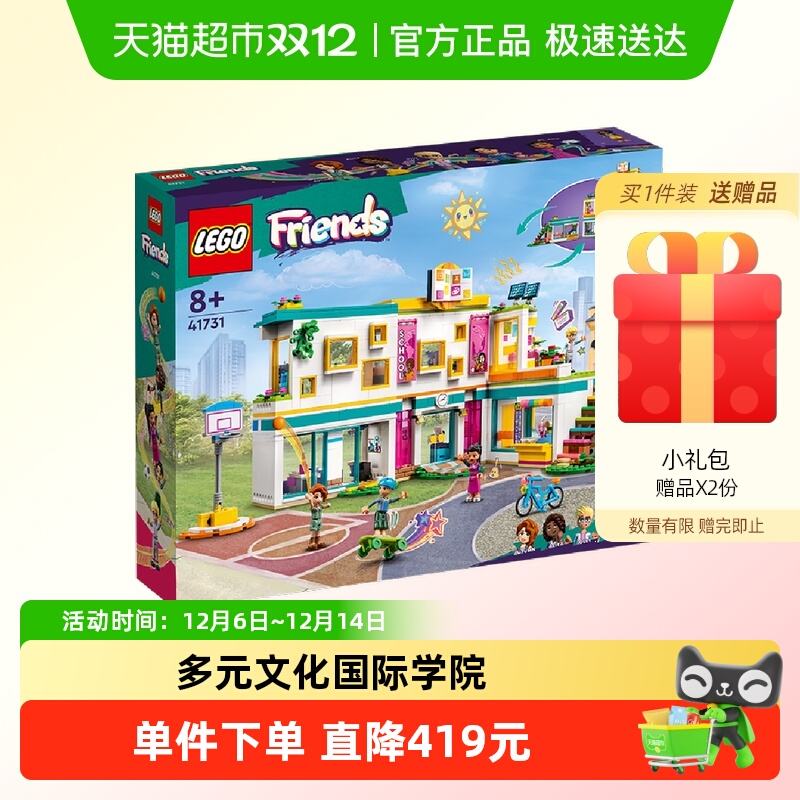 乐高41731国际学院拼插积木玩具