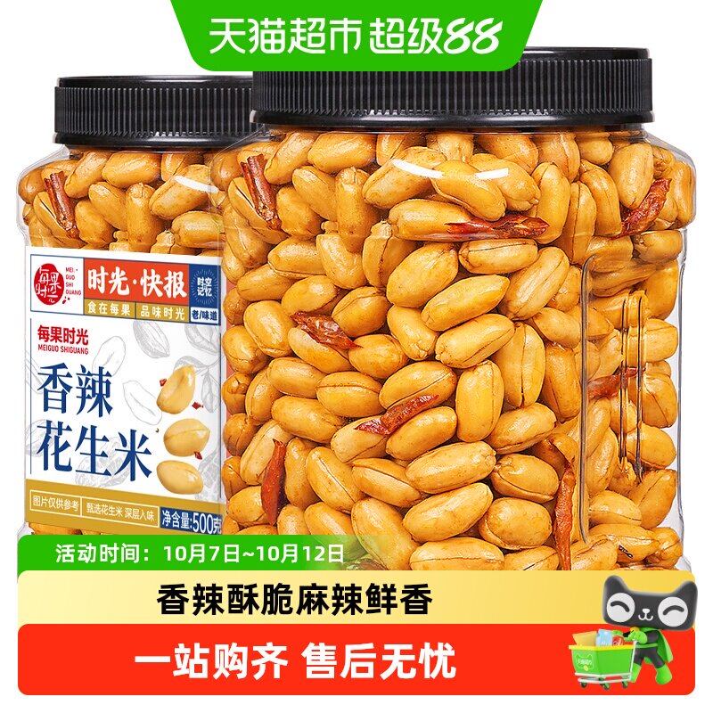每果时光香辣花生米罐装麻辣酒友鬼花生豆坚果炒货零食解馋下酒菜