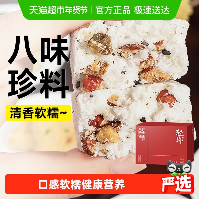 轻即无糖精红枣山药茯苓八珍糕芡实米糕粗粮老年人糕点营养零食品