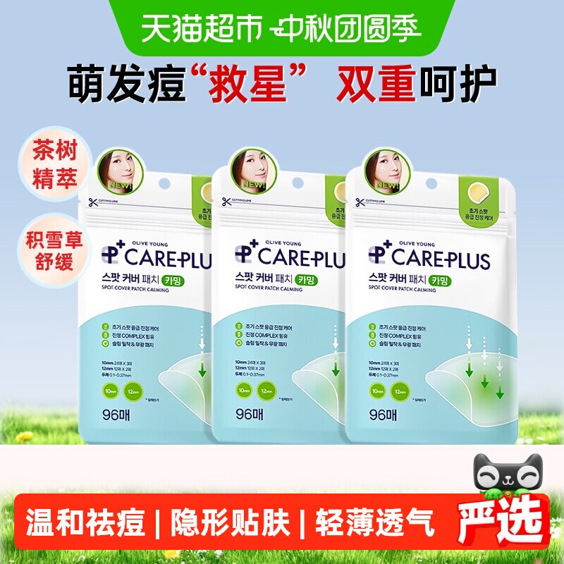 欧利芙洋隐形痘痘贴可上彩妆