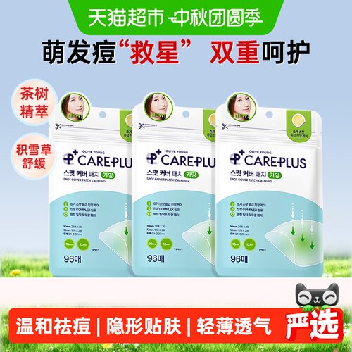 欧利芙洋隐形痘痘贴可上彩妆
