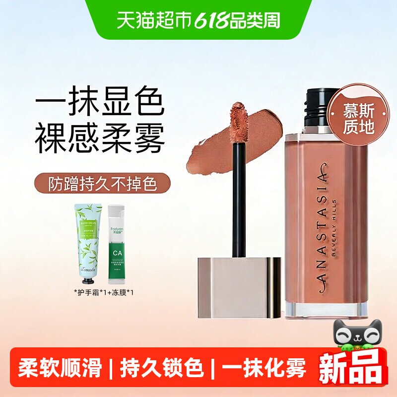 Anastasia/ABH慕斯唇泥雾面哑光丝绒口红唇釉唇彩唇膏显白雾面