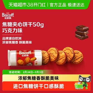 Lotus Biscoff/比时咔比利时进口焦糖原味夹心饼干咖啡伴侣下午茶