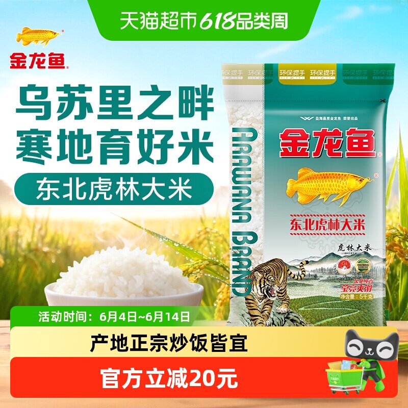 金龙鱼东北虎林大米5KG*1袋东北大米 虎林大米
