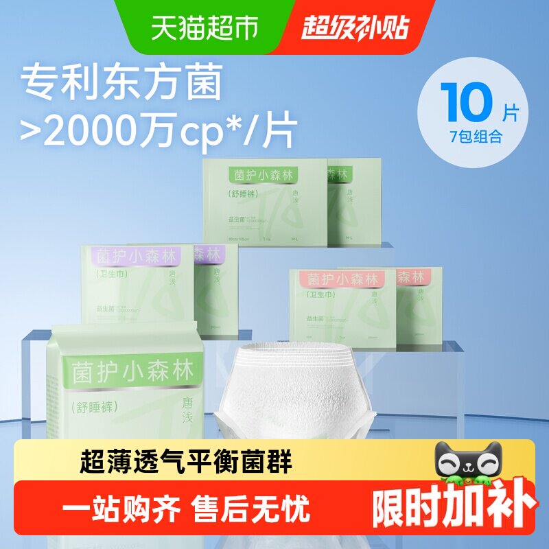十月结晶唐浅益生菌安睡裤图片