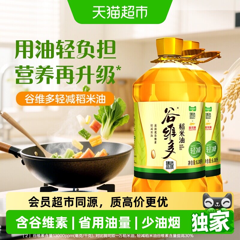 猫超臻选金龙鱼谷维多轻减稻米油