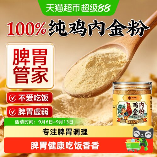 信盛堂纯鸡内金粉儿童积厌食