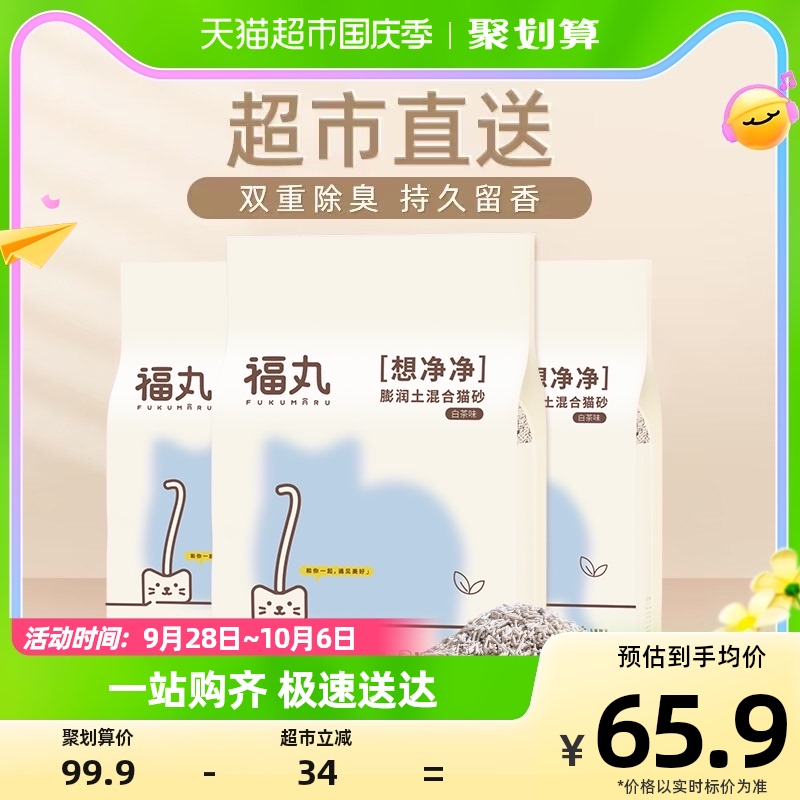福丸宠物白茶味膨润土豆腐混合猫砂7.5kg除臭结团玉米猫砂冲厕所怎么看?