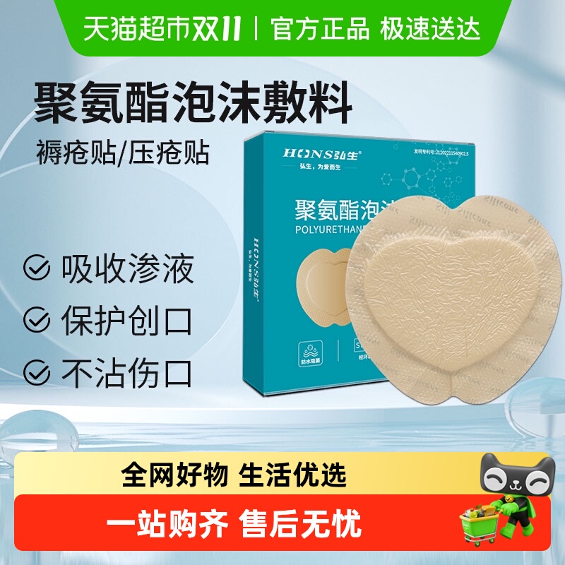 弘生泡沫敷料保护贴医用褥疮贴