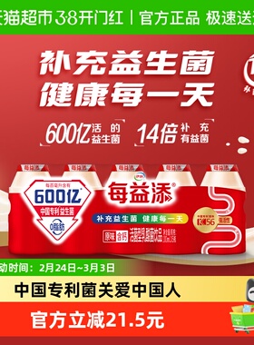 【下拉领优惠】每益添活菌型乳酸菌饮料100ml*30瓶饭后喝无负担