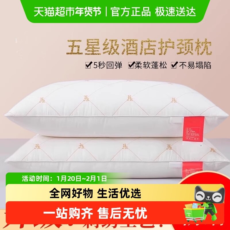 热销蓬松高弹枕头护颈椎枕助睡眠酒店家用水洗单人双人刺绣枕芯,床上用品,枕头/枕芯,淘宝优惠券,粉丝福利购,淘宝优惠卷