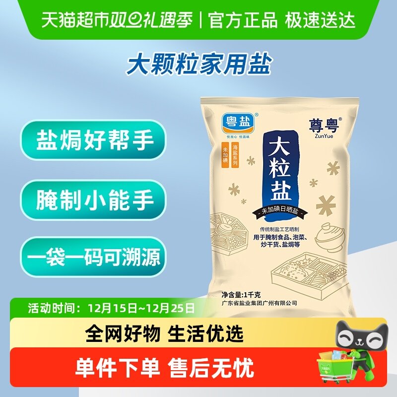 粤盐大粒粗盐海盐