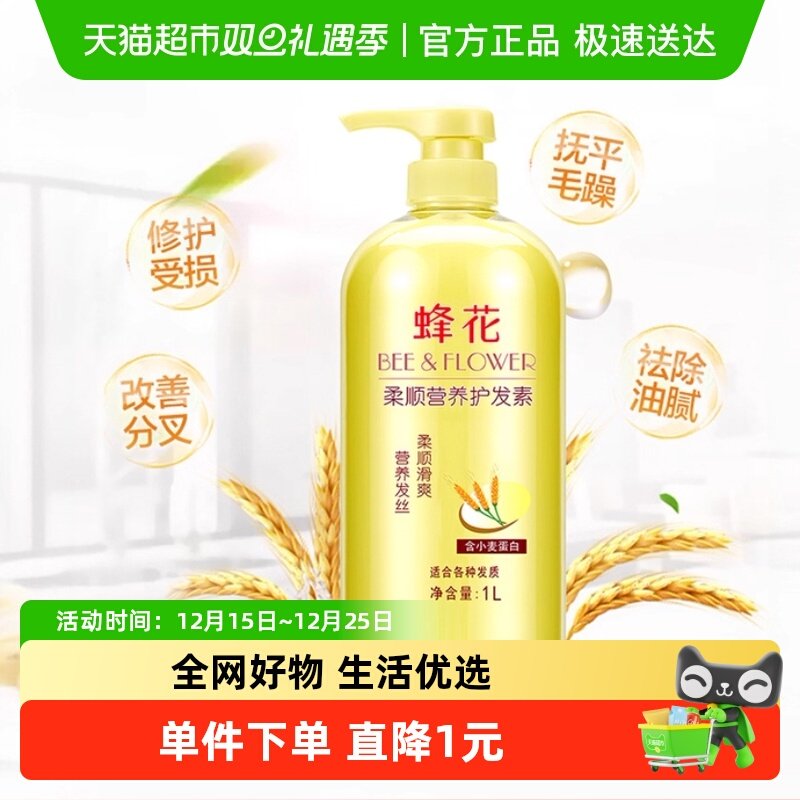 蜂花护发素柔顺营养改善干枯