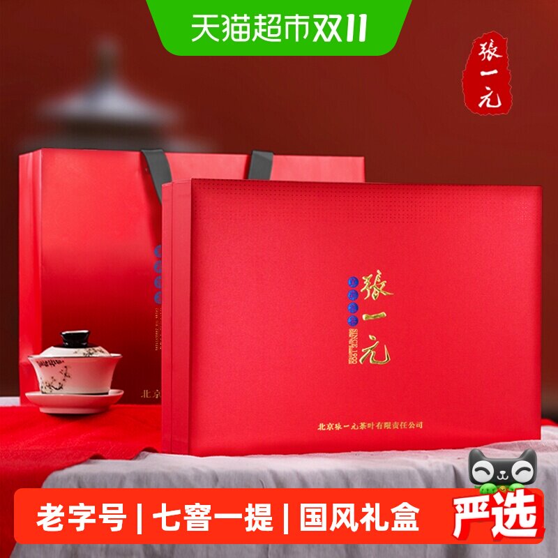 张一元茶叶礼盒特级茉莉花茶300gx1盒(50g*6)中国红独立黑金小罐