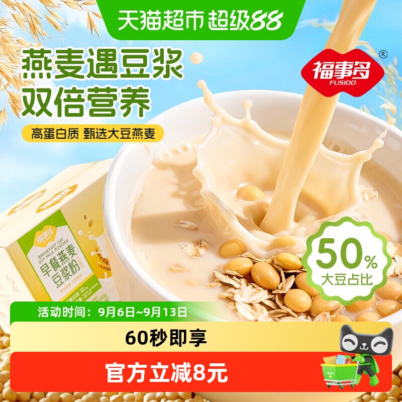 福事多燕麦豆浆粉速溶易泡510g